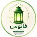 فانوس