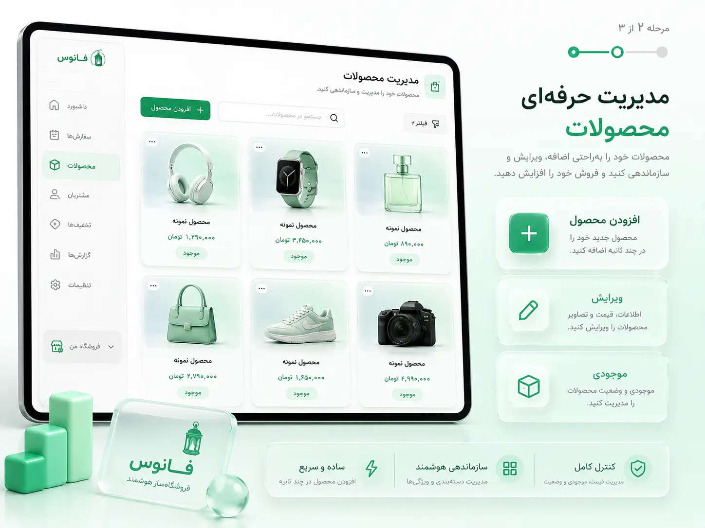 مدیریت محصولات