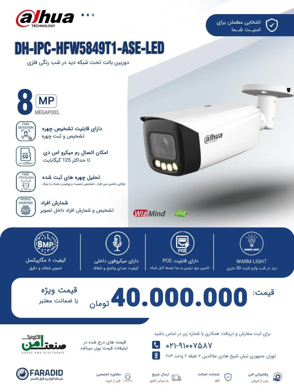 دوربین داهوا 8مگ